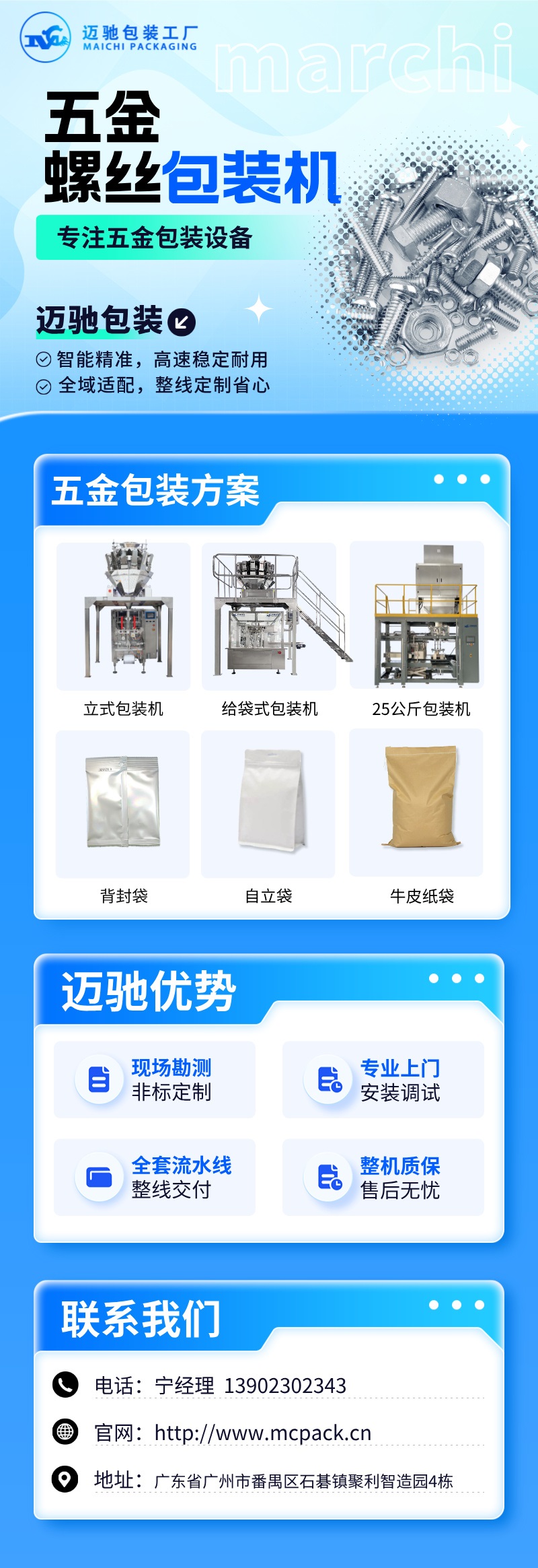迈驰五金螺丝包装机.jpg